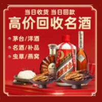 垣曲县烟酒回收:茅台酒,酒瓶,洋酒,名酒,冬虫夏草,老酒,垣曲县跃国烟酒经营部